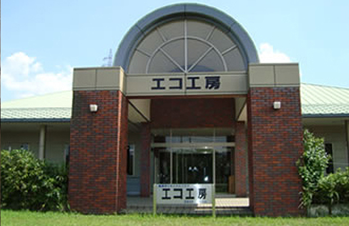 飯塚市リサイクルプラザ工房棟 エコ工房